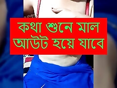 Bangla coda codi kotha - ma o calar coda cudi golpo (Kolkata Bengali Mummy Dirty chat) Bangla audio (Starlet Priya)