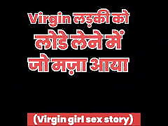 Virgin ladki ne chakha Lund ka swad - hindi woman wetr stories
