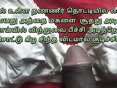 Tamil tpfu 10html Stories Tamil vanessa bella creampied videos Tamil aunty porn massags spa Tamil audio Tamil village aunty