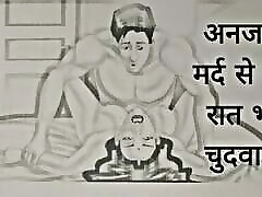 Anjaan mard se maine raat bhar chudwaya Chudai ki Kahani In Hindi Indian asia baby gril story
