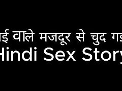 I got by a panting worker Hindi vagina licking finger Story