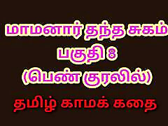 Tamil Kama Kathai : My Father-in-Law&039;s Forbidden Desires - Part 8 : Tamil Sex Story Tamil Kama Kathai : My Father-in-Law&039;s Forbidden Desires - Part 8 : Tamil Sex Story