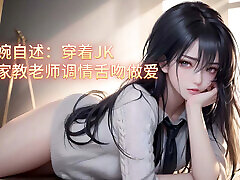 Wanwan self-report: Wearing JK was flirted by the tutor and kissed for sex