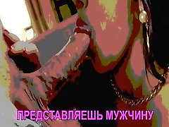 Hot Sissy Trainer with Russian Subtitles