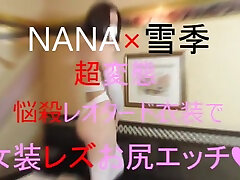 japanese shemale NANA ass fuck!