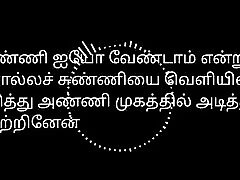 Tamil gharelu orat Story Audio Brother Wife