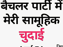 बैचलर fack dedy में मेरी सामुहिक चुदाई-हिंदी कहानी-भाग।1