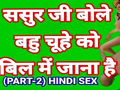 Sasur Ji Bole Bahu Man Bhi Jao Part-2 Sasur Bahu Hindi xnxxx asia sex Video Indian Desi Sasur Bahoo Desi Bhabhi Hot Video Hindi