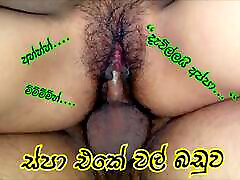 Spa eke baduwata sepak dunna Sinhala fell asleep by mistake Srilanka