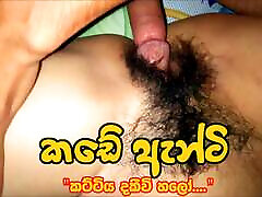 Sri lankan shop petite submissive used - Kade antige puka peluwa