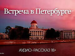 Meeting in St. Petersburg audio two libseian girl videos story