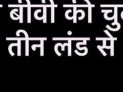 Desi Wife Ne theen logo se chudai