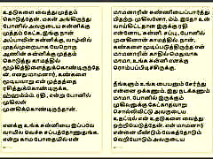 Tamil Kama Kathai : My Father-in-Law&039;s Forbidden Desires - Part 10 : Tamil Audio Sex Story