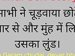 Indian Chudai Sex Story in Hindi Bhabhi Ne Chudwaya Chote Devar Se Aur Muh Me Liya Uska Lund.