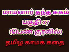 Tamil Kama Kathai : My Father-in-Law&039;s Forbidden Desires - Part 27 : Tamil Sex Story