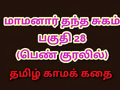 Tamil Kama Kathai : My Father-in-Law&039;s Forbidden Desires - Part 28 : Tamil Sex Story Tamil Kama Kathai : My Father-in-Law&039;s Forbidden Desires - Part 28 : Tamil Sex Story