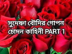 bangla choti golpo bellissimo maturo caldo kolkata sudeshna bhabi porokiya difficile fanculo da hasband amico in hotel