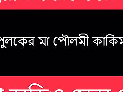 Desi Poulami Bengali Audio Story