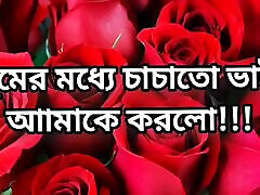 bangla choto golpo bellissimo maturo caldo sexy bhabi frode hasband e fanculo neighbour a midnight in camera da letto