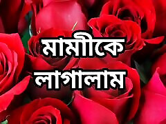 bangla choto golpo schöne reife saree chachi neue sexgeschichte bangla choti golpo