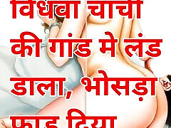 Audio Sex Story Chachi Ki Chut Ki Pyas Bujhayi Hindi Audio Sex Story Audio Sex Story Chachi Ki Chut Ki Pyas Bujhayi Hindi Audio Sex Story