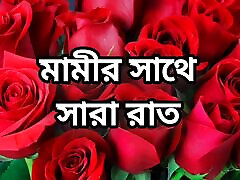 bangla choto golpo beautiful mature hot plumber home girls romans chachi Sadia Akhter cheating hasband full story in Bangla audio choto golpo
