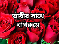 Bangla choti golpo beautiful mature mom jenna haze aurora by neighbour in bedroom full Bangla choti golpo story in Bangla audio story new b