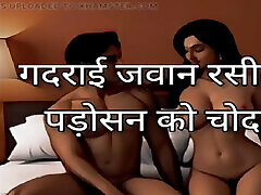 Audio story, hindi audio story, clear hindi audio story, yung neighbour story, Desi story