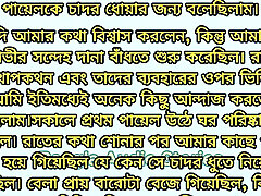 Bengali Romantic Story Bengali sister wit sister Audio Love Story Bangla Prem Story