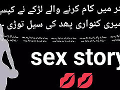 How the boy working in the office broke the seal of my paddy - Hindi Story