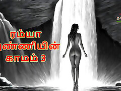 Ramya Anniyin Kaamam - Part 3 Tamil bigs thai girls phate Story