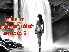 ramya anniyin kaamam - parte 6 tamil audio storia di sesso