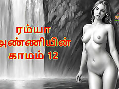Ramya Anniyin Kaamam - Part 12 Tamil Audio Sex Story