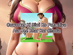 Indian Story Teller Story Two How i was able to seduce my coworkers sexy wife and fucked her