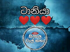 Taniya sinhala wal katha part 1